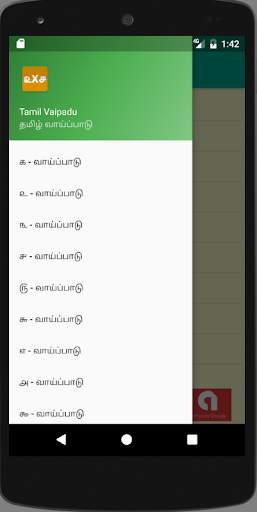 Tamil Vaipadu скриншот 1
