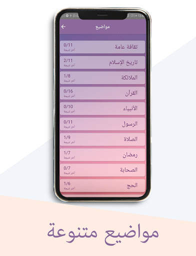 Muslim Companion - رفيق المسلم - Ramadan 2020 скриншот 7