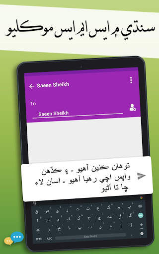 Easy Sindhi Keyboard 2020 - سنڌي - Sindhi on Photo screenshot 8