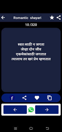 Marathi sms and Marathi shayari, Marathi status screenshot 7