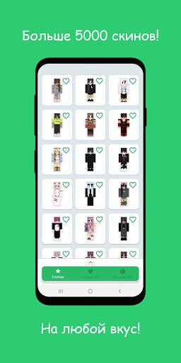 Best skins for Minecraft 1.0 screenshot 1