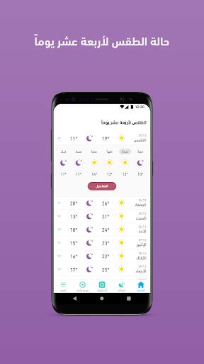 ArabiaWeather screenshot 5
