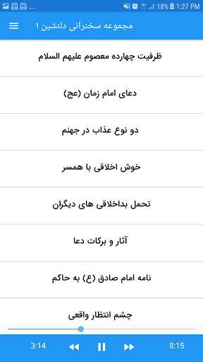 مجموعه سخنرانی های دلنشین 1 screenshot 1