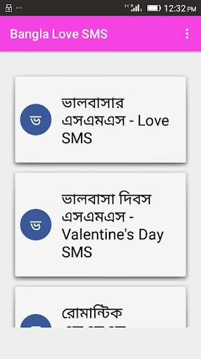 Bangla Love SMS screenshot 1