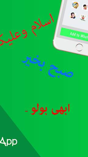 Urdu Stickers for Whatsapp 2020 screenshot 3