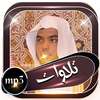 تلاوات عمير شميم بدون نت on 9Apps