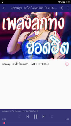 ฟังเพลงลูกทุ่งฟรีไม่ใช้เน็ต screenshot 3