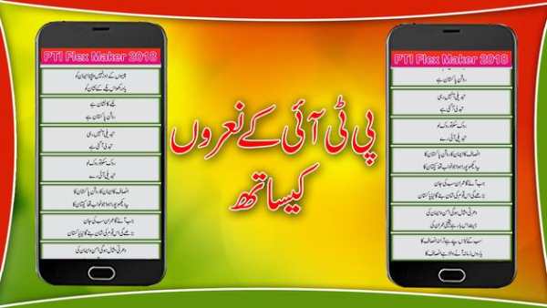 PTI Flex Maker 2018 screenshot 6