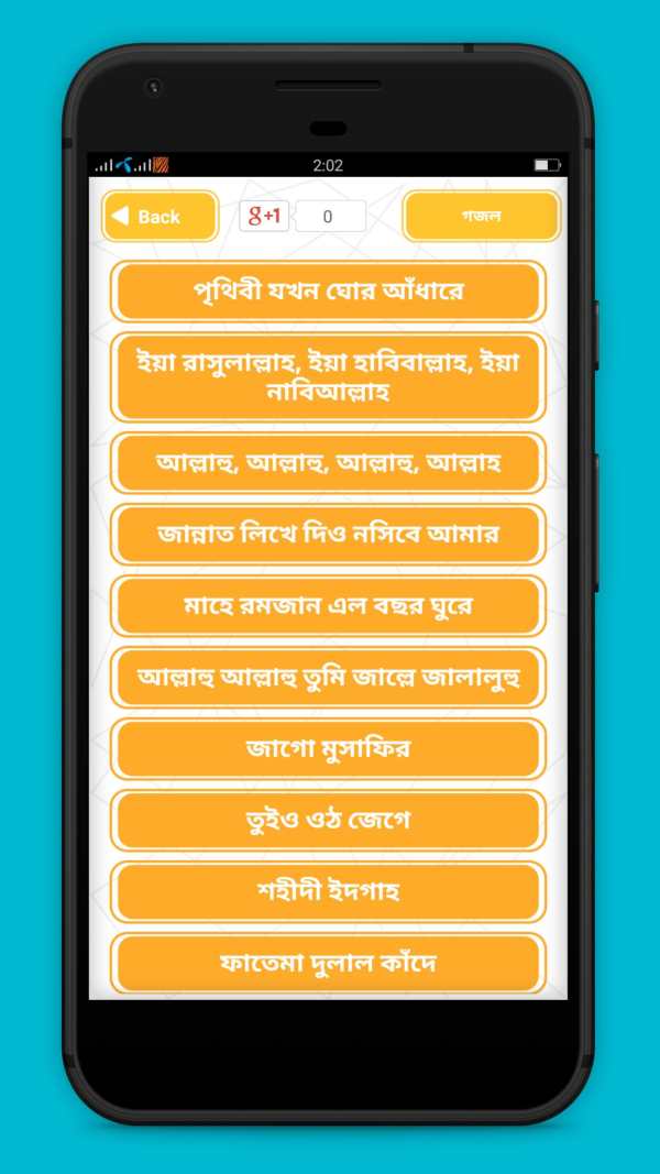 ইসলামিক বাংলা গজল - Islamic Bangla Gojol Audio स्क्रीनशॉट 2