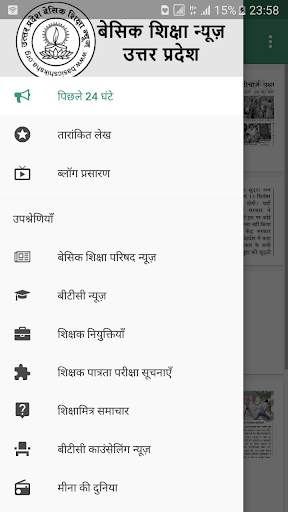 Basic Shiksha News - Primary Ka Master Unofficial screenshot 2