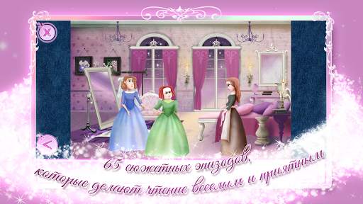 Золушка - История игр скриншот 6