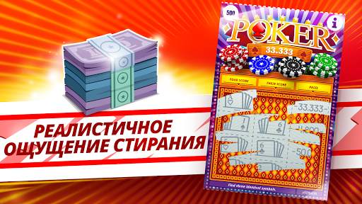 Скретч-билеты: суперлотерея скриншот 4
