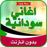 sudan music 2021 icon