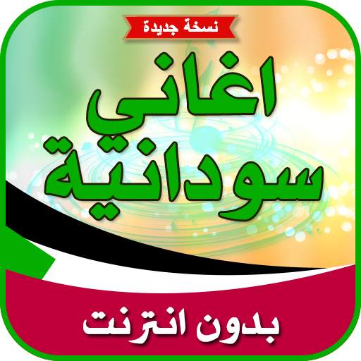 sudan music 2021 screenshot 1