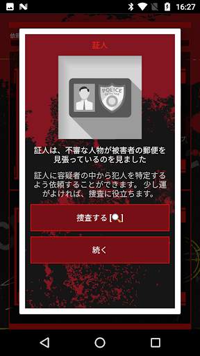 探偵ゲーム - CrimeBot [マーダーミステリー] screenshot 4