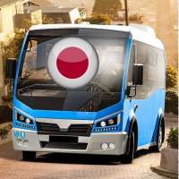 マイクロバス輸送サービスバスシミュレータ icon