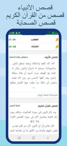 مواقيت الصلاة والآذان بريطانيا screenshot 2