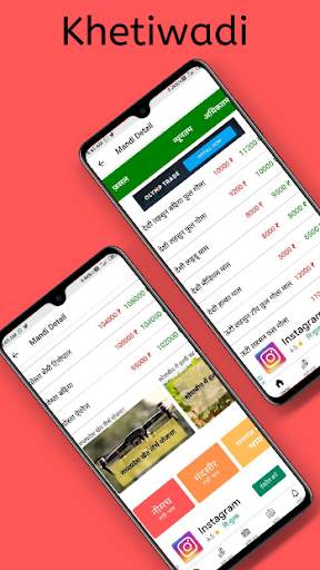 Khetiwadi - जाने लेटेस्ट मंडी भाव , कृषि ज्ञान screenshot 3