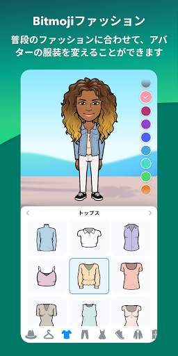 Bitmoji screenshot 3