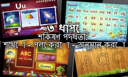 এবিসি - বর্ণমালা শিখতে screenshot 3