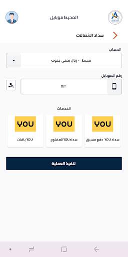 Moheet Mobile - المحيط موبايل screenshot 3