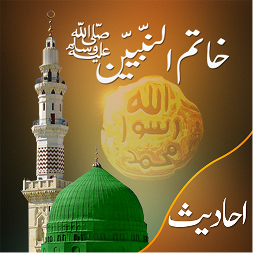 KhatmeNubuwat ختم نبوت(احادیث) icon