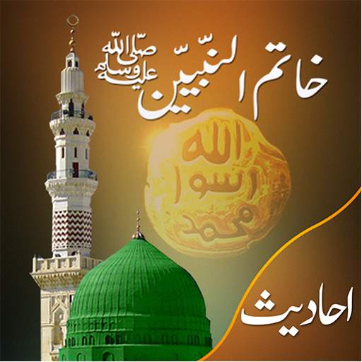 KhatmeNubuwat ختم نبوت(احادیث) 1.0