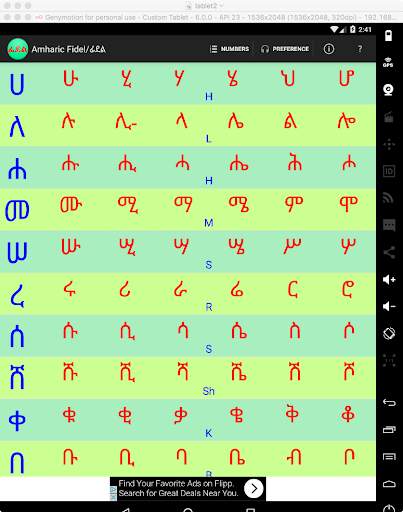 Geez/Amharic Fidel 7 تصوير الشاشة