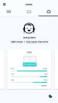 פשיטא screenshot 7