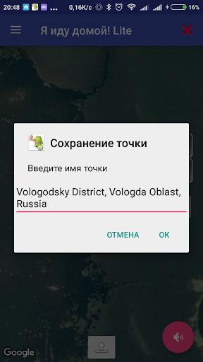 Я иду домой Lite screenshot 3