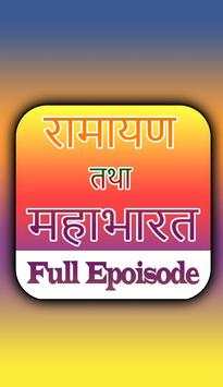 Ramayan - Mahabharat All Full HD Video Episode screenshot 1