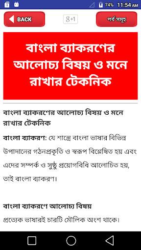 বিসিএস বাংলা সকল প্রস্তুতি bcs bangla grammar screenshot 3