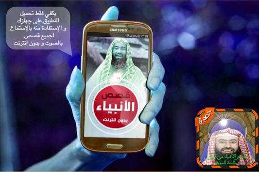 قصص الأنبياء من القران الكريم والسنة النبوية 5 تصوير الشاشة