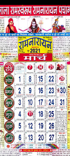 Hindi Calendar 2021 screenshot 3