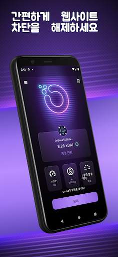 Orchid VPN screenshot 1