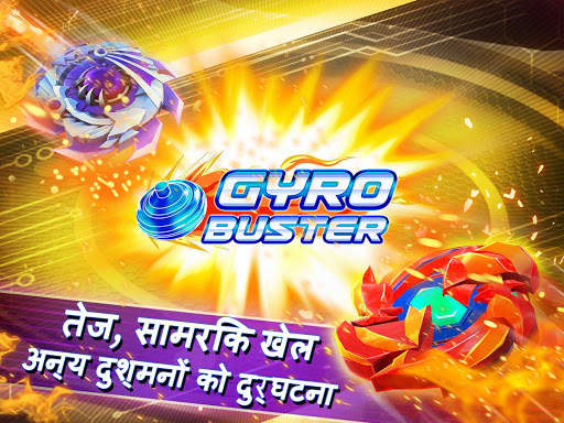 Gyro Buster स्क्रीनशॉट 18
