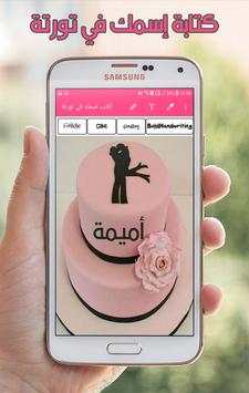 كتابة إسمك على كعكة عيد الميلاد بدون نت 4 تصوير الشاشة
