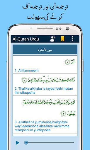 Al Quran with Urdu Translation Audio Mp3 Offline screenshot 8