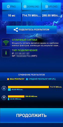 тест скорости интернета скриншот 3