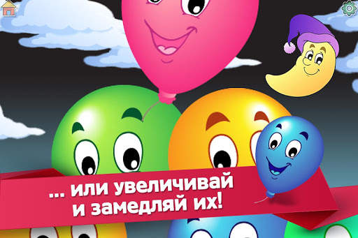 Игра Детский Воздушный Шар скриншот 6