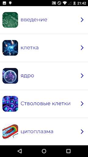Курс биологии скриншот 1