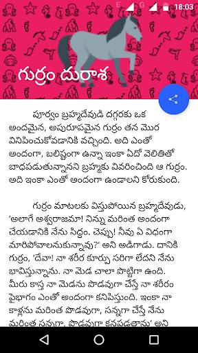 Telugu Stories (moral) screenshot 10