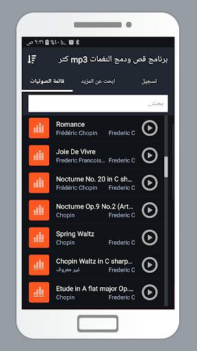 برنامج قص ودمج النغمات mp3 كتر 2 تصوير الشاشة