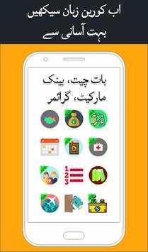 Learn Korean Language in Urdu screenshot 1