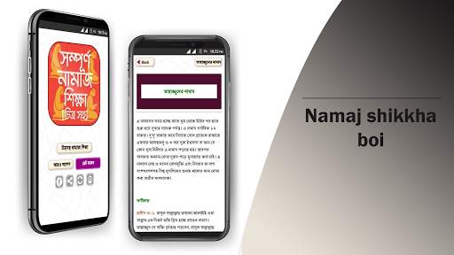 নামাজ শিক্ষা বই চিত্র সহ namaj screenshot 13