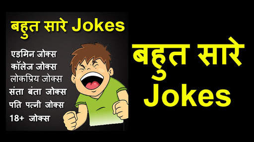 Hindi Very Funny Jokes App screenshot 5