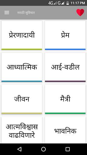 Marathi Suvichar 2018 screenshot 4