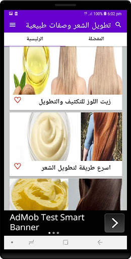 تطويل الشعر بوصفات طبيعية screenshot 1
