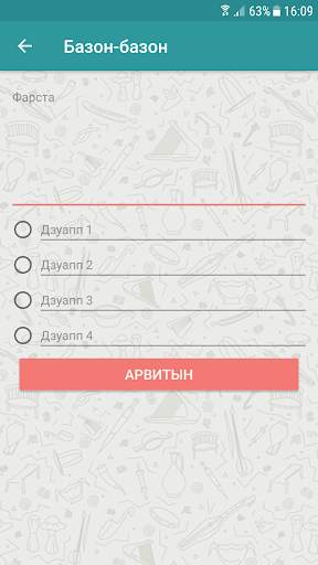 Базон-базон скриншот 8