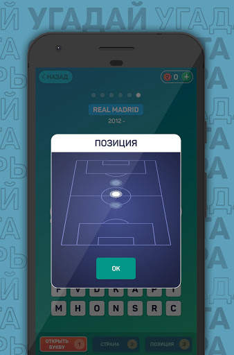 Угадай футболиста по клубу скриншот 3